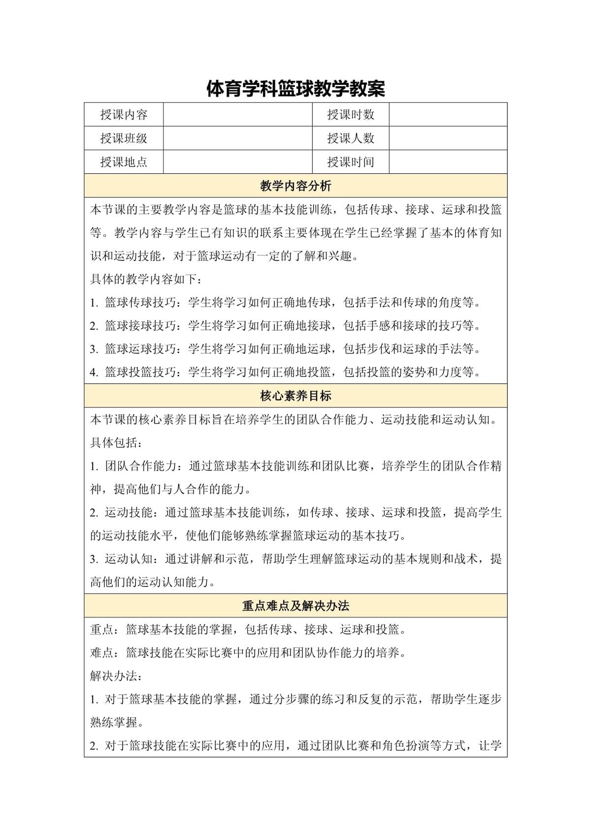 u10篮球训练教案